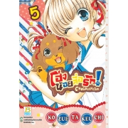 โฮ่งน้อยสื่อรัก! CHOCOLATE&TAN 5
