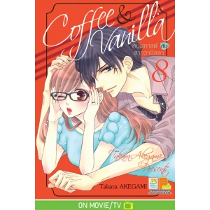 Coffee & Vanilla หนุ่มกาแฟกับสาววานิลลา 8