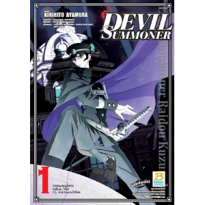 DEVIL SUMMONER -นักอัญเชิญปีศาจ คุสุโนฮะ ไรโด Vs. คนทรงแห่งโคโดคุ- 1