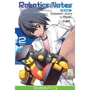 Robotics;Notes Side Junna: Summer story 2 (เล่มจบ)