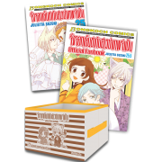 BOX SET! จิ้งจอกเย็นชากับสาวซ่าเทพจำเป็น Limited Edition เล่ม 25 + 25.5 (เล่มจบ) + กล่องผ้าพับได้