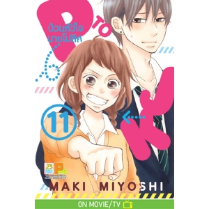 P TO JK ป่วนหัวใจนายโปลิศ 11
