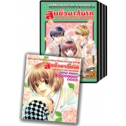 PACK SET! สับขั้วมาลุ้นรัก FOR YOU IN FULL BLOSSOMS (1-23 จบ) + สมุดรวมภาพ CHARACTER BOOK