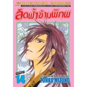 ลัดฟ้าข้ามพิภพ 14