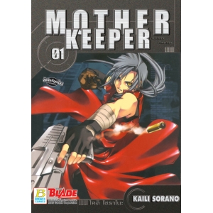 MOTHER KEEPER มาเธอร์ คีพเปอร์ 1