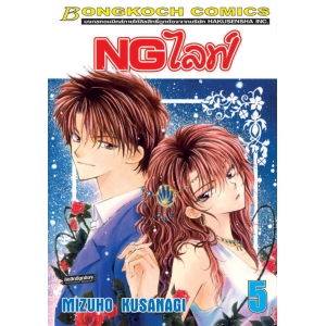 NGไลฟ์ 5