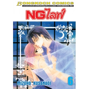 NGไลฟ์ 6