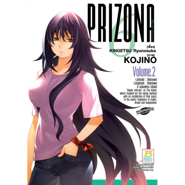 S50_PACK SET! PRIZONA6 หนีตาย! เกาะมรณะ (1-4 จบ)