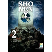 SHONEN Y เกมพระเจ้า 2