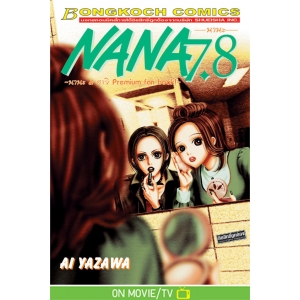 NANA นานะ 7.8