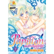 Papillon ผีเสื้อกับดอกไม้ 7