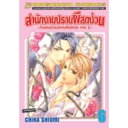 สำนักงานปราบผีสุดป่วน ~ก๊วนคนป่วนปราบผีอลเวงภาค 2~ 6