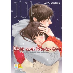 Kiss and Never Cry คิส แอนด์ เนเวอร์คราย 11 (เล่มจบ)