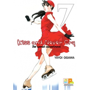 Kiss and Never Cry คิส แอนด์ เนเวอร์คราย 7