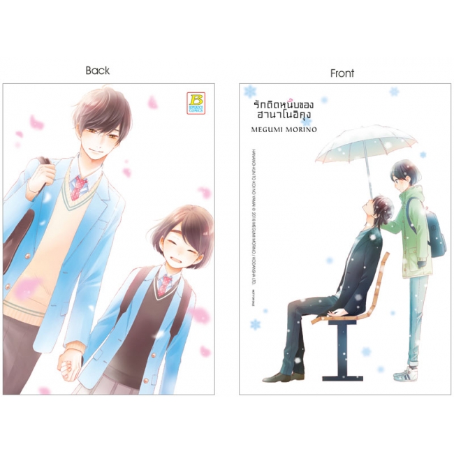 รักติดหนึบของฮานาโนอิคุง 1