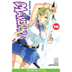 MAKEN-KI! แก๊งศาสตราวุธสุดป่วน 16