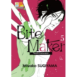 Bite Maker -Ωโอเมก้าแห่งราชันย์- 5