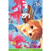 จิฮายะ 38
