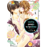 PACK SET! พ่อบ้านสุดหล่อขอจูบได้ไหม (1-5 จบ)