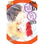 ลิขิตรักหมอดูสาว 5