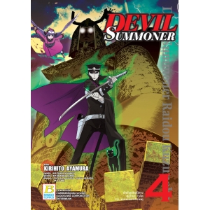 DEVIL SUMMONER -นักอัญเชิญปีศาจ คุสุโนฮะ ไรโด Vs. คนทรงแห่งโคโดคุ- 4