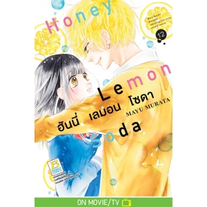 Honey Lemon Soda ฮันนี่ เลมอน โซดา 12