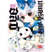 Black Alice มนตร์ดำของอลิซ 4