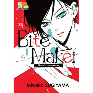 Bite Maker -Ωโอเมก้าแห่งราชันย์- 1