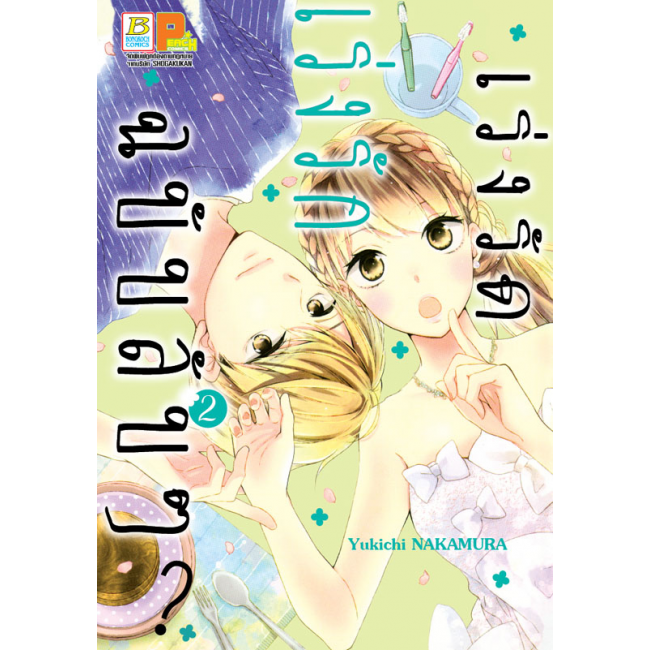 PACK SET! เร่งรัด เร่งรัก ฉบับลับๆ? (1-5 จบ)