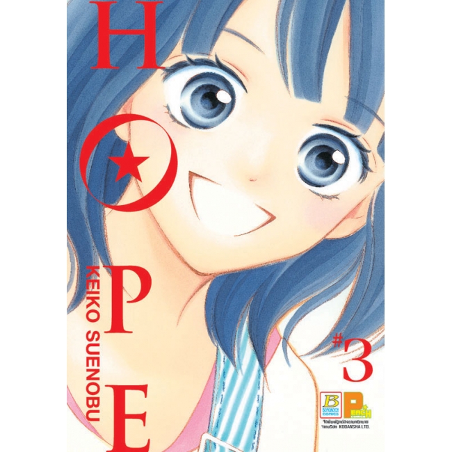 PACK SET! HOPE (1-6 จบ)