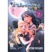 แวมไพร์กุหลาบดำ Black Rose ALICE 2