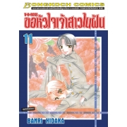 V•B•ROSE ขอหัวใจเจ้าสาวในฝัน 11