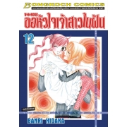V•B•ROSE ขอหัวใจเจ้าสาวในฝัน 12