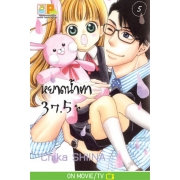 หยาดน้ำตา 37.5°C เล่ม 5