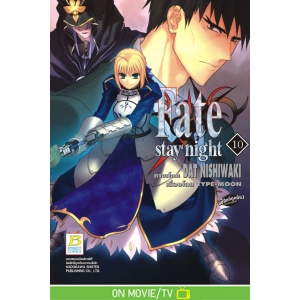 Fate/stay night 10