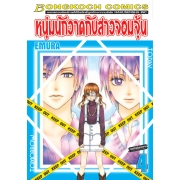 หนุ่มนักวาดกับสาวจอมจุ้น 4