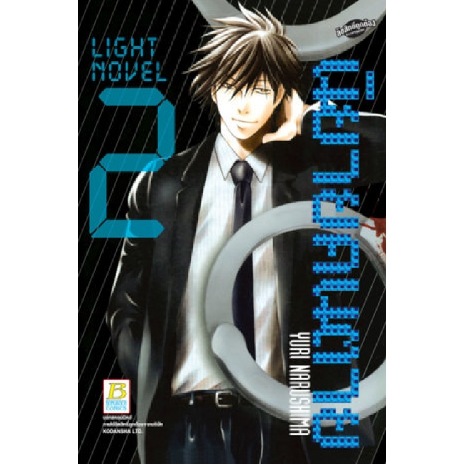 PACK SET! LIGHT NOVEL นิยายคนตาย (1-4 จบ)