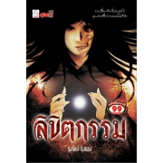 ลิขิตกรรม