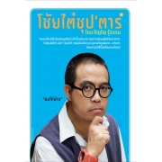 S50_โซ้ยไต๋ซุป'ตาร์