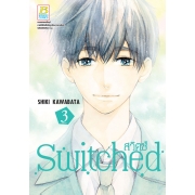 PACK SET! Switched สวิตช์ (1-3 จบ)