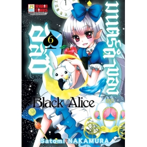 Black Alice มนตร์ดำของอลิซ 6