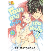 โคบายาชิน่ารักเกินห้ามใจ!! 12