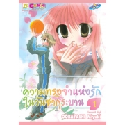 ความทรงจำแห่งรักในวันซากุระบาน 1