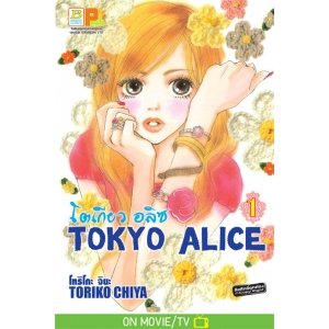 TOKYO ALICE 1