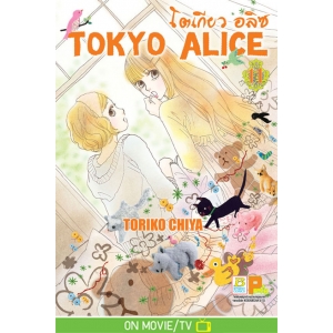 TOKYO ALICE 11