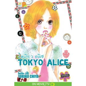 TOKYO ALICE 2