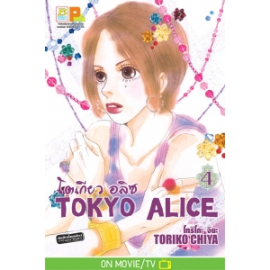 TOKYO ALICE 4