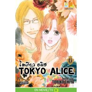 TOKYO ALICE 6