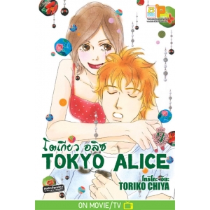 TOKYO ALICE 7