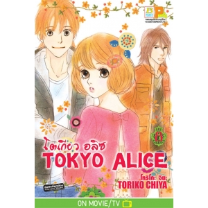 TOKYO ALICE 8